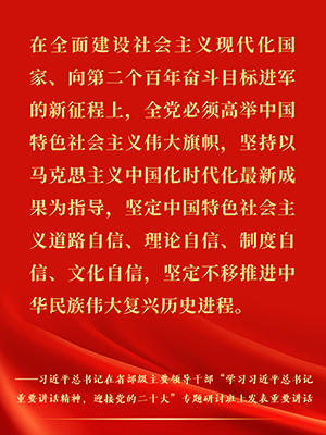 習近平在省部級主要領(lǐng)導干部專題研討班重要講話金句速覽