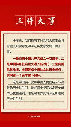 快來(lái)打卡！黨的二十大報(bào)告中的新表述新概括新論斷