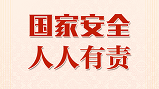 讓人民群眾站“C位” 講好“國家安全故事”——國家安全教育的“南昌實踐”