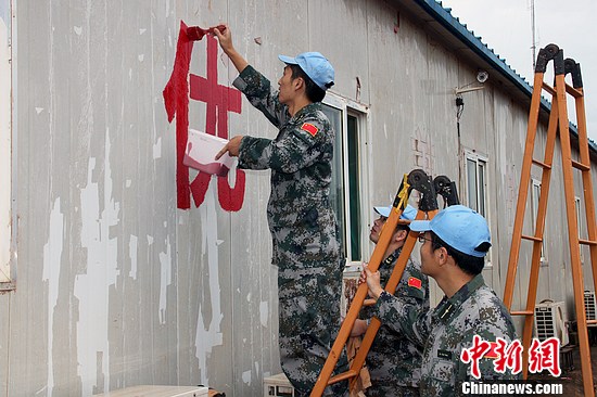 赴南蘇丹維和醫(yī)療隊(duì)升級(jí)營(yíng)區(qū)環(huán)境樹(shù)立形象（圖）